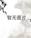 从洪荒开辟低武世界
