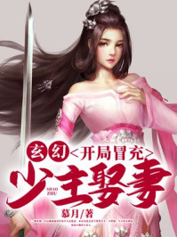 仙子都只想和我修行