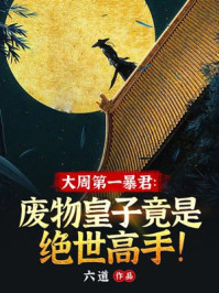 末日：我觉醒了一颗异能树