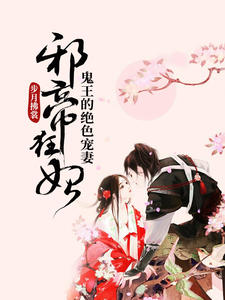 穿越七零，禁欲科研大佬宠妻无度！