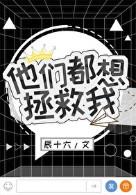 穿成残次品？全星际大佬嗜我成瘾