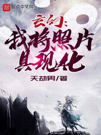 被虐重生，亲人们可识得人皇幡？