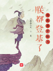 边军：从女囚营开始