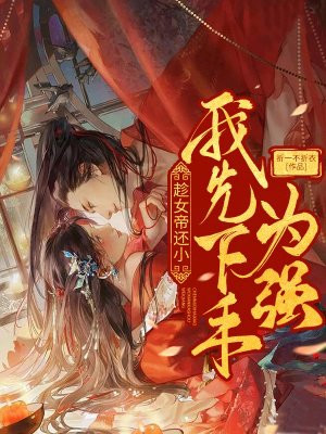 开局拜师岳不群