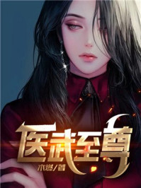 假天子：勾栏听曲点女帝，反手被推上皇位