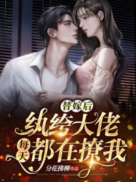 侧妃乖软妩媚，一手茶艺上位