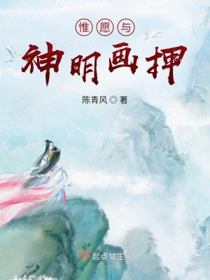 在女子监狱被女帝征服后，我无敌于世